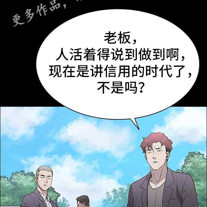 《脱身之法》漫画最新章节第8话 8_讨债免费下拉式在线观看章节第【26】张图片