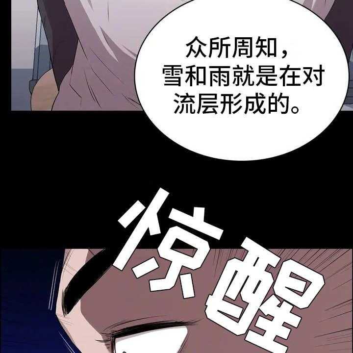 《脱身之法》漫画最新章节第3话 3_会长免费下拉式在线观看章节第【39】张图片