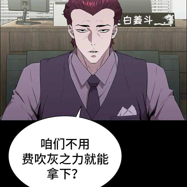 《脱身之法》漫画最新章节第3话 3_会长免费下拉式在线观看章节第【24】张图片