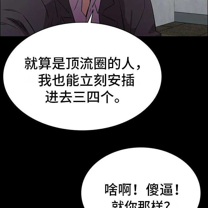 《脱身之法》漫画最新章节第3话 3_会长免费下拉式在线观看章节第【14】张图片