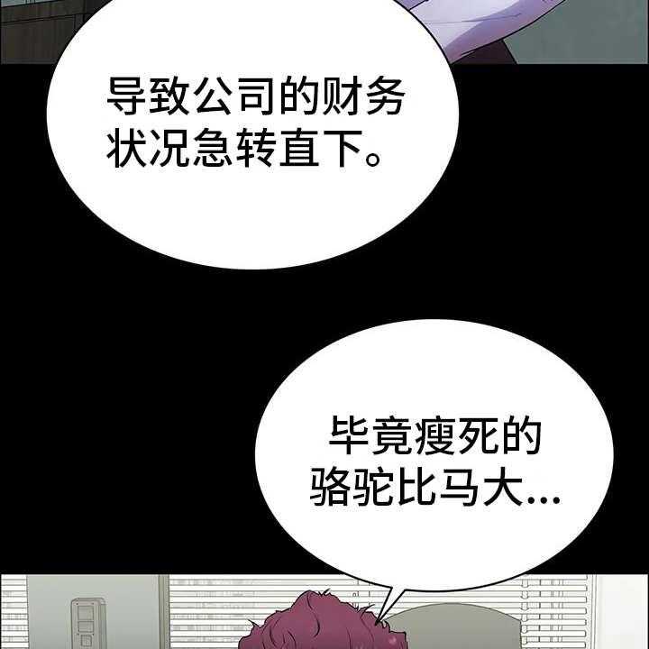 《脱身之法》漫画最新章节第3话 3_会长免费下拉式在线观看章节第【25】张图片