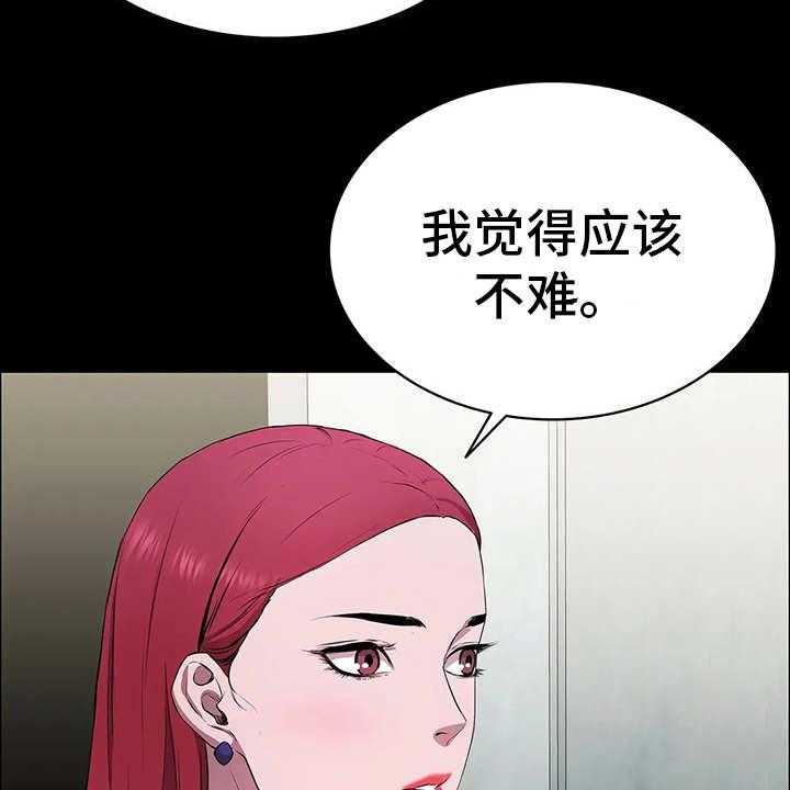 《脱身之法》漫画最新章节第3话 3_会长免费下拉式在线观看章节第【23】张图片