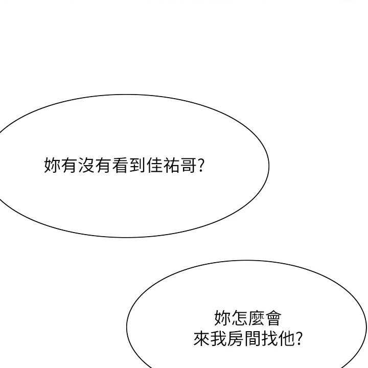 《网红邻居》漫画最新章节第28话 28_女儿寻人免费下拉式在线观看章节第【3】张图片