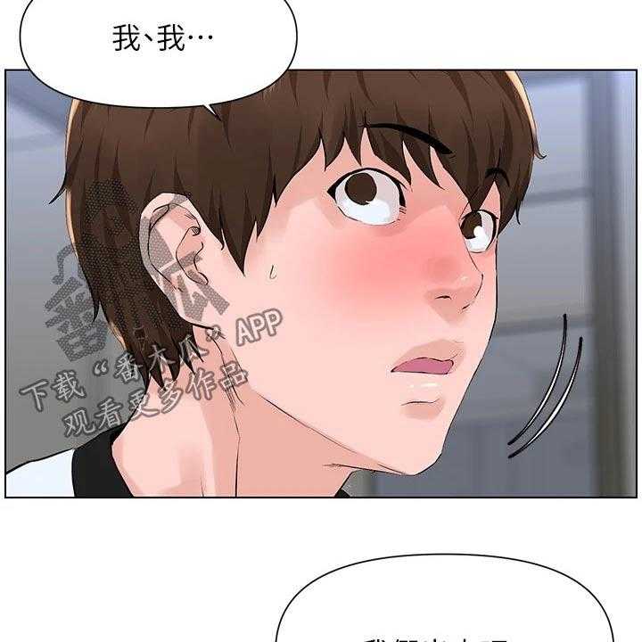 《网红邻居》漫画最新章节第22话 22_拒绝免费下拉式在线观看章节第【28】张图片