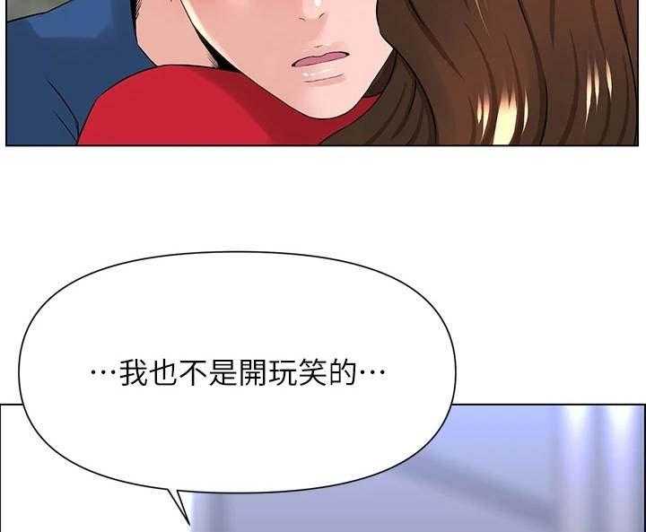 《网红邻居》漫画最新章节第18话 18_不是玩笑免费下拉式在线观看章节第【19】张图片