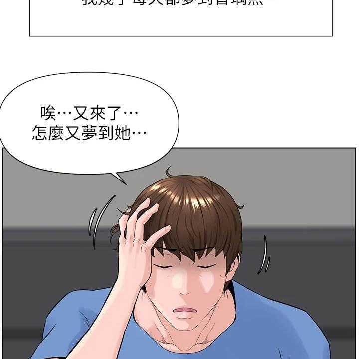 《网红邻居》漫画最新章节第10话 10_梦境免费下拉式在线观看章节第【29】张图片