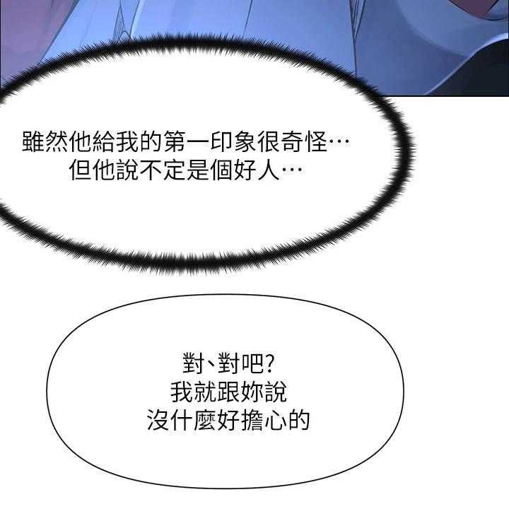 《网红邻居》漫画最新章节第7话 7_安全感免费下拉式在线观看章节第【35】张图片