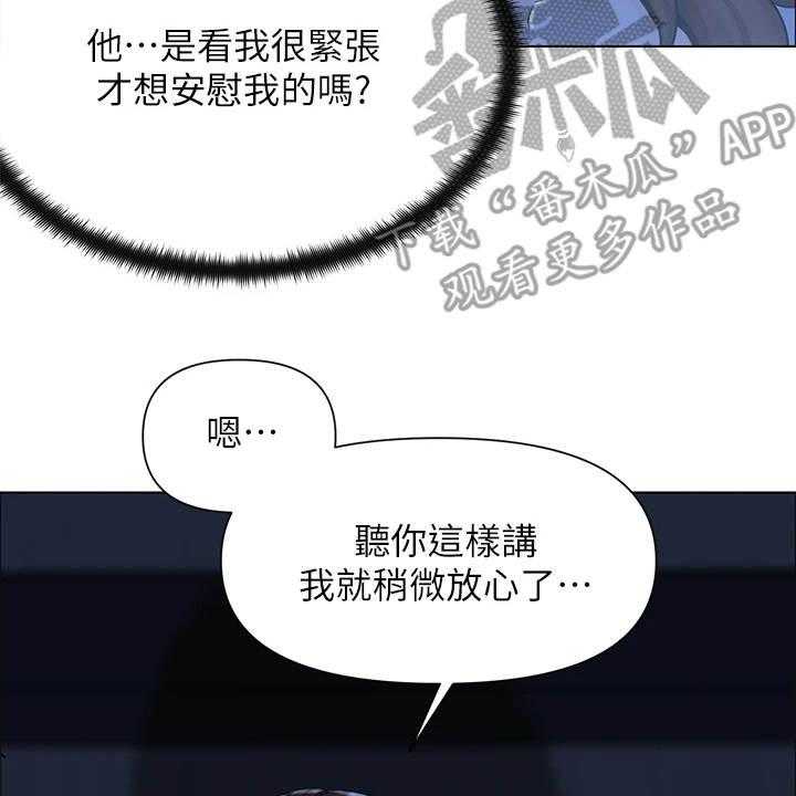 《网红邻居》漫画最新章节第7话 7_安全感免费下拉式在线观看章节第【37】张图片