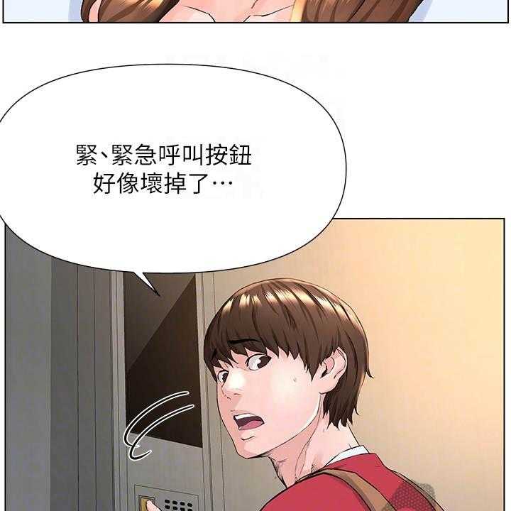 《网红邻居》漫画最新章节第5话 5_被困电梯免费下拉式在线观看章节第【13】张图片