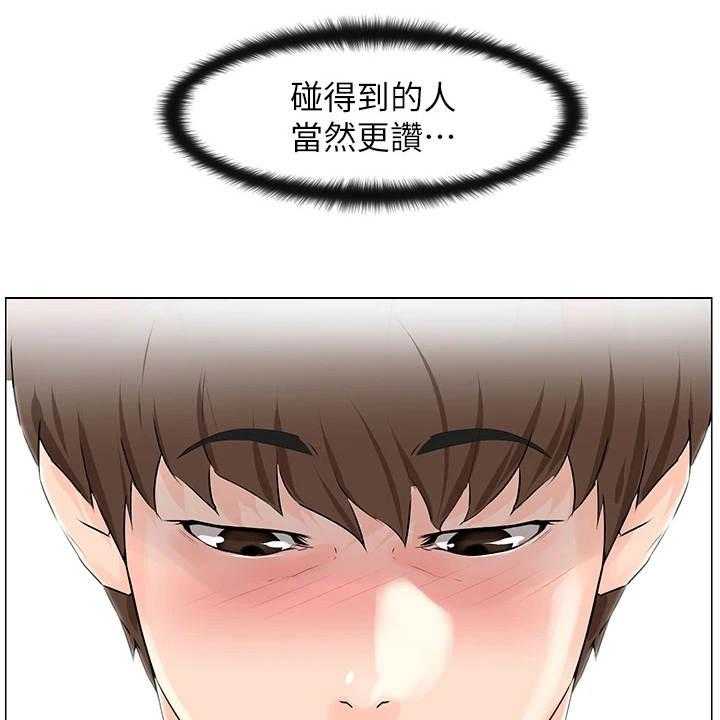 《网红邻居》漫画最新章节第4话 4_再次遇见免费下拉式在线观看章节第【32】张图片