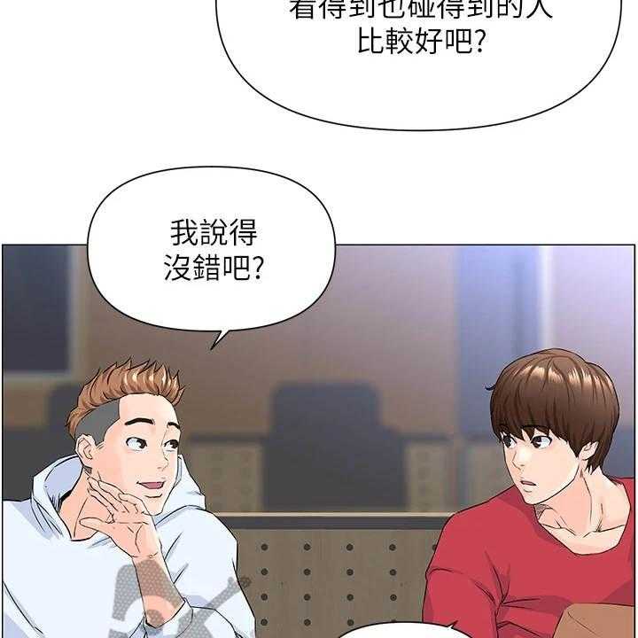 《网红邻居》漫画最新章节第4话 4_再次遇见免费下拉式在线观看章节第【34】张图片