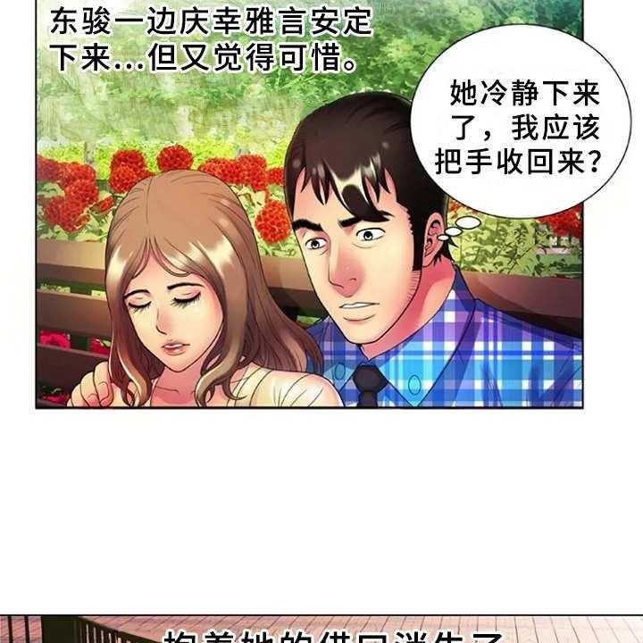 《心潮澎湃》漫画最新章节第22话 22_完美借口免费下拉式在线观看章节第【6】张图片