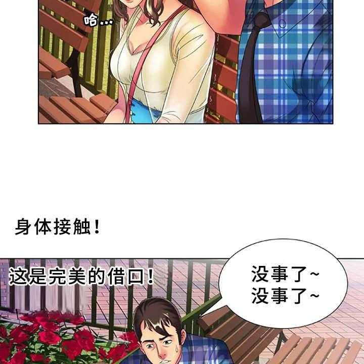 《心潮澎湃》漫画最新章节第22话 22_完美借口免费下拉式在线观看章节第【10】张图片