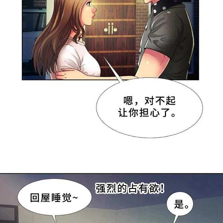 《心潮澎湃》漫画最新章节第21话 21_游乐园免费下拉式在线观看章节第【30】张图片