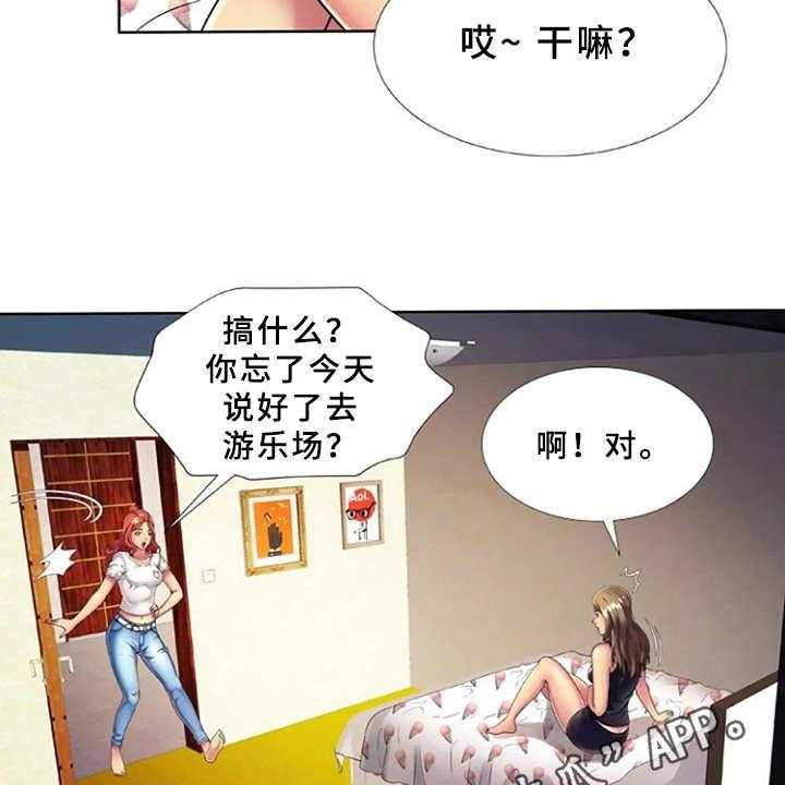 《心潮澎湃》漫画最新章节第21话 21_游乐园免费下拉式在线观看章节第【21】张图片