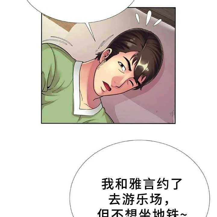 《心潮澎湃》漫画最新章节第21话 21_游乐园免费下拉式在线观看章节第【17】张图片