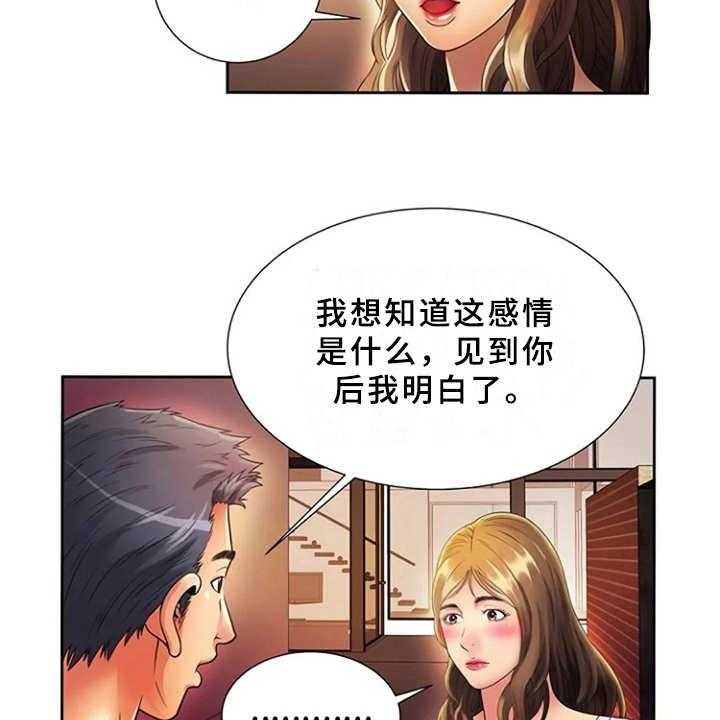 《心潮澎湃》漫画最新章节第20话 20_愤怒免费下拉式在线观看章节第【12】张图片