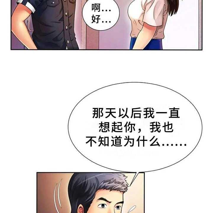 《心潮澎湃》漫画最新章节第20话 20_愤怒免费下拉式在线观看章节第【14】张图片