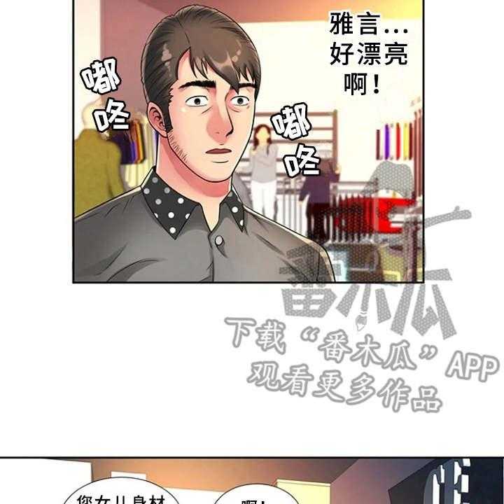 《心潮澎湃》漫画最新章节第18话 18_买衣服免费下拉式在线观看章节第【10】张图片