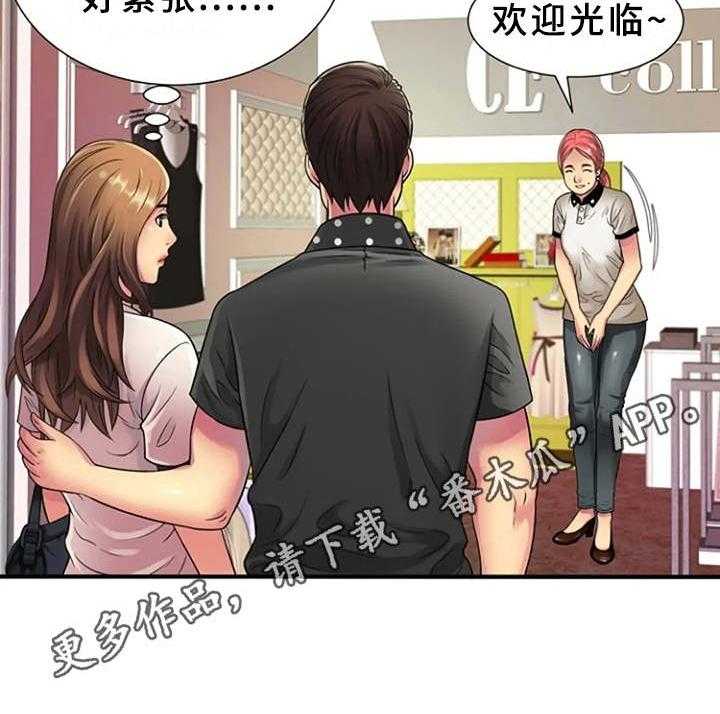 《心潮澎湃》漫画最新章节第18话 18_买衣服免费下拉式在线观看章节第【24】张图片