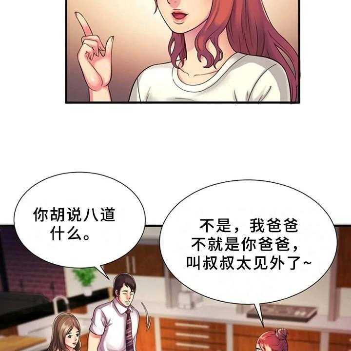 《心潮澎湃》漫画最新章节第15话 15_慌乱免费下拉式在线观看章节第【30】张图片