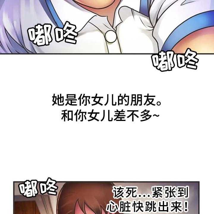 《心潮澎湃》漫画最新章节第11话 11_心跳加速免费下拉式在线观看章节第【20】张图片