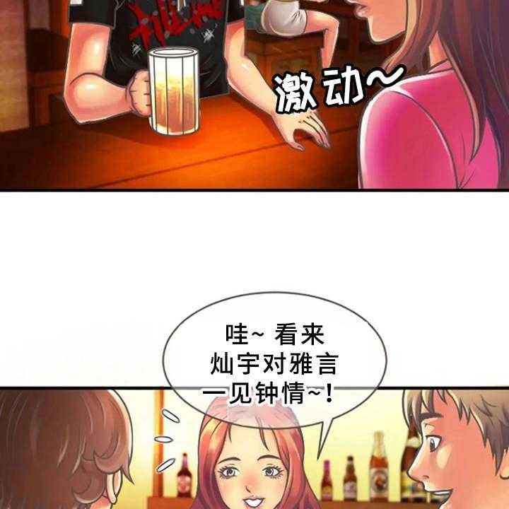 《心潮澎湃》漫画最新章节第7话 7_联谊免费下拉式在线观看章节第【20】张图片