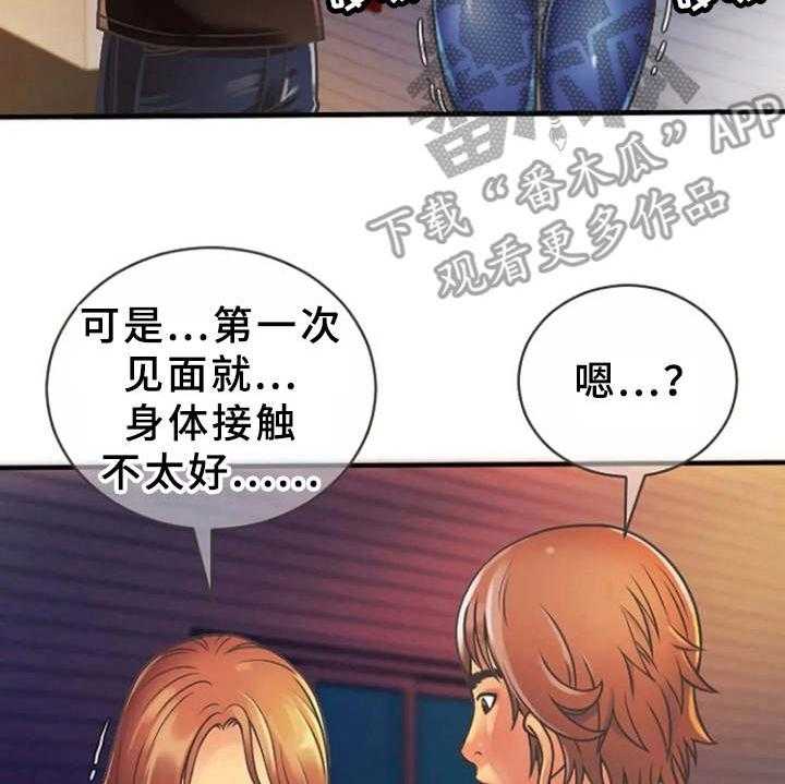 《心潮澎湃》漫画最新章节第7话 7_联谊免费下拉式在线观看章节第【11】张图片