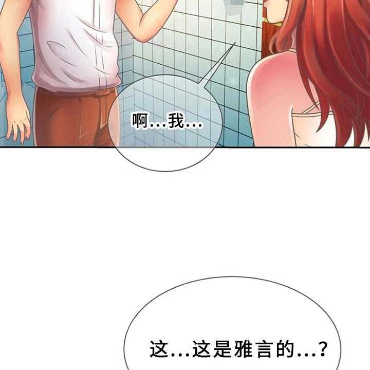 《心潮澎湃》漫画最新章节第3话 3_尴尬免费下拉式在线观看章节第【10】张图片