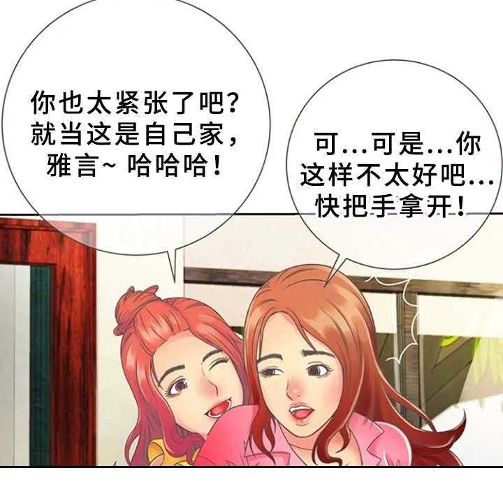 《心潮澎湃》漫画最新章节第2话 2_寄宿免费下拉式在线观看章节第【3】张图片