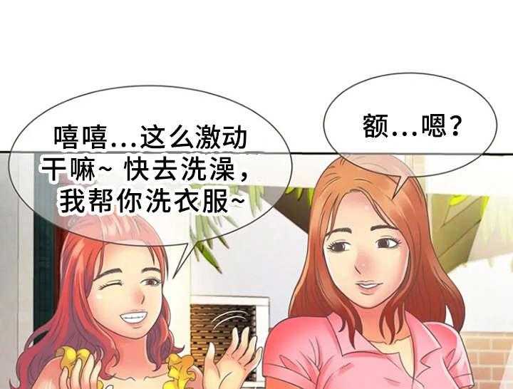 《心潮澎湃》漫画最新章节第2话 2_寄宿免费下拉式在线观看章节第【2】张图片