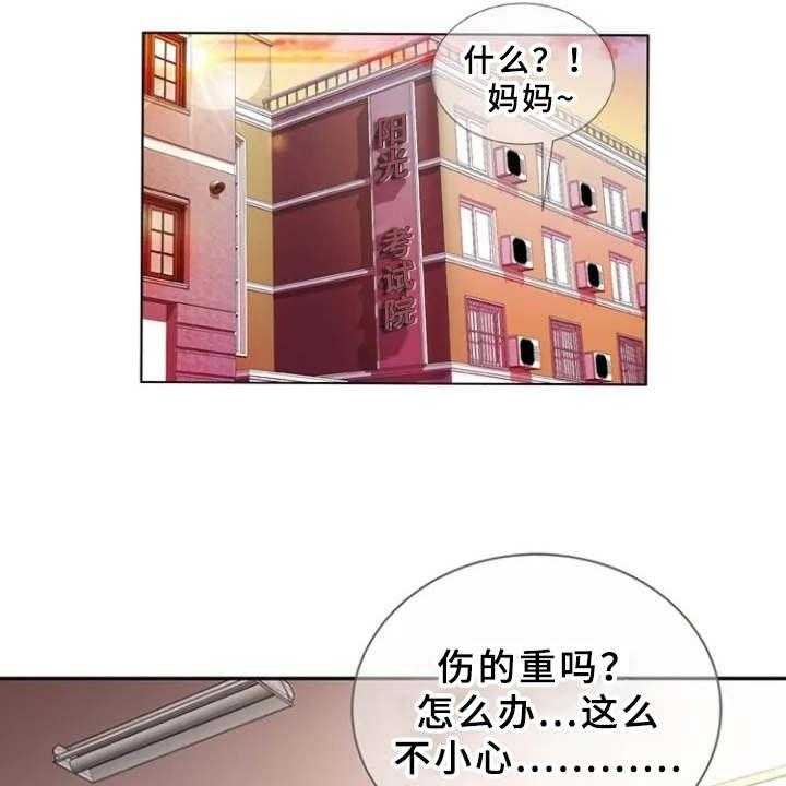 《心潮澎湃》漫画最新章节第2话 2_寄宿免费下拉式在线观看章节第【26】张图片