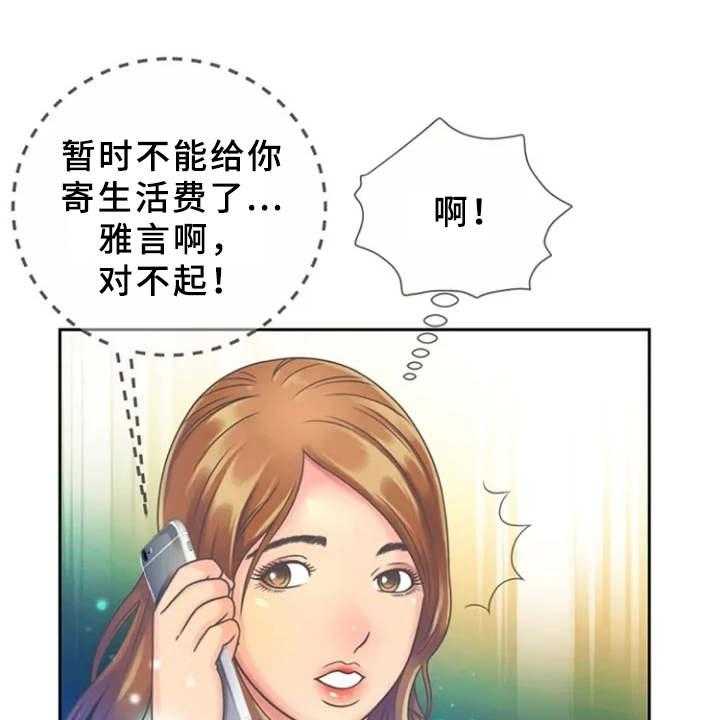 《心潮澎湃》漫画最新章节第2话 2_寄宿免费下拉式在线观看章节第【24】张图片