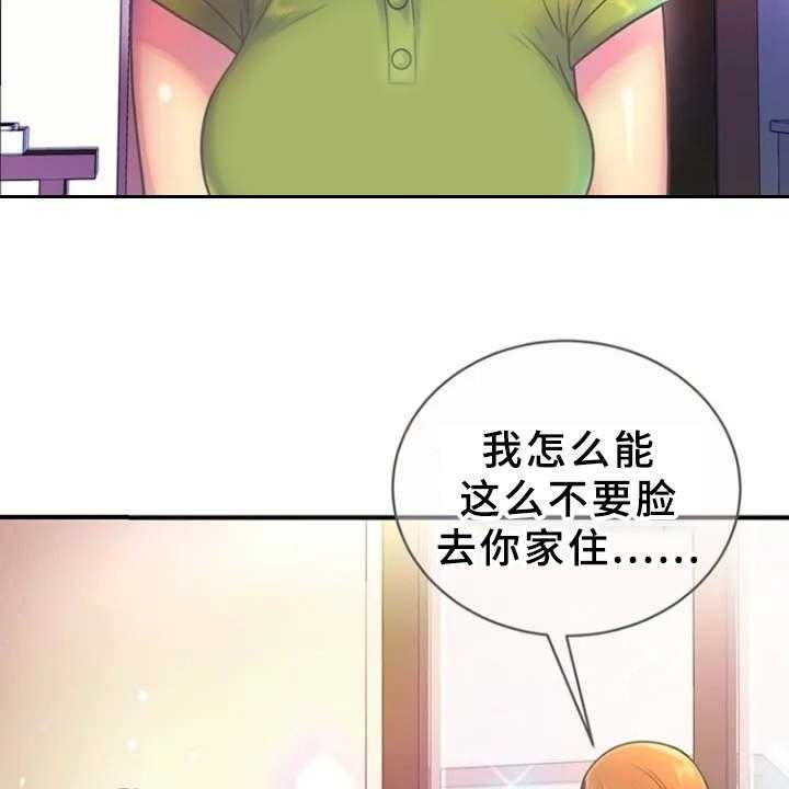 《心潮澎湃》漫画最新章节第2话 2_寄宿免费下拉式在线观看章节第【20】张图片