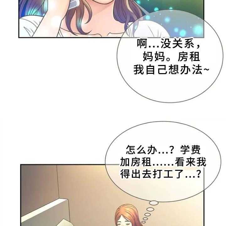 《心潮澎湃》漫画最新章节第2话 2_寄宿免费下拉式在线观看章节第【23】张图片