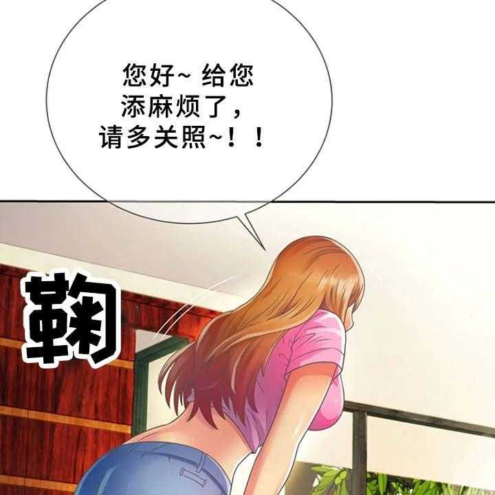 《心潮澎湃》漫画最新章节第2话 2_寄宿免费下拉式在线观看章节第【6】张图片