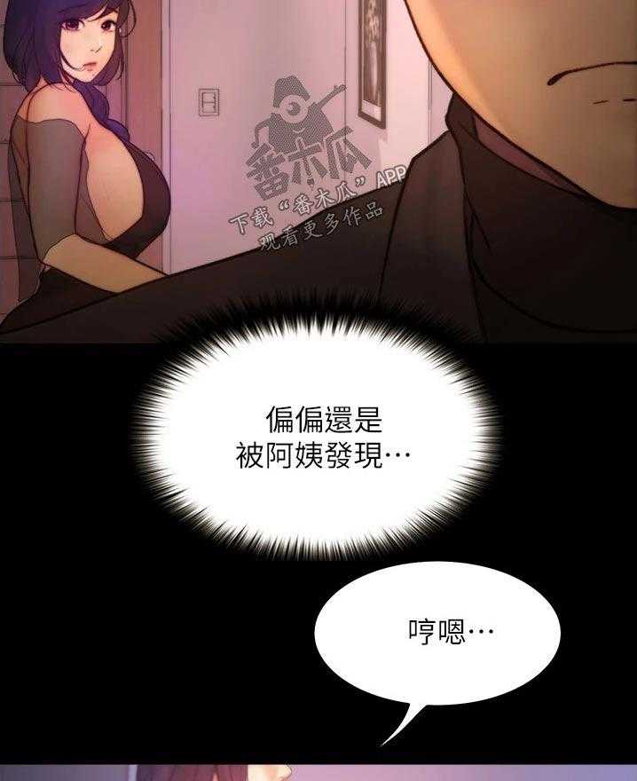 《校园奇遇》漫画最新章节第22话 22_碰见免费下拉式在线观看章节第【2】张图片