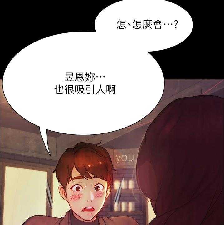 《校园奇遇》漫画最新章节第21话 21_赞美免费下拉式在线观看章节第【31】张图片