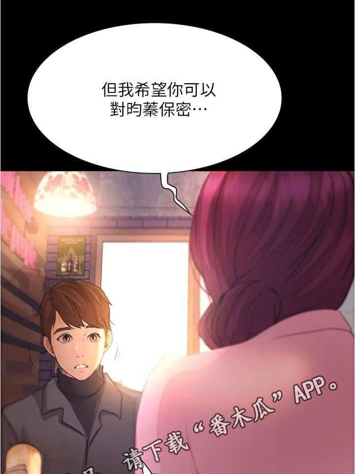 《校园奇遇》漫画最新章节第20话 20_倾诉免费下拉式在线观看章节第【21】张图片