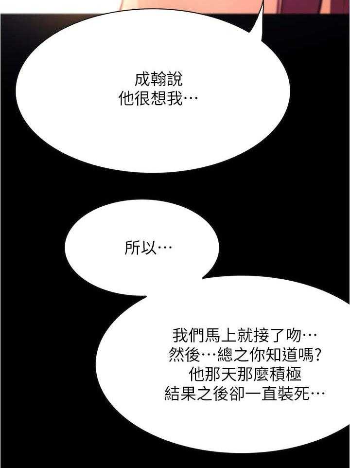 《校园奇遇》漫画最新章节第20话 20_倾诉免费下拉式在线观看章节第【19】张图片