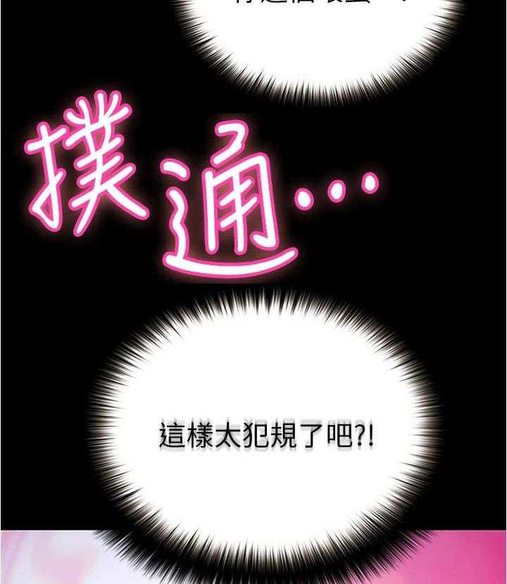 《校园奇遇》漫画最新章节第18话 18_心动免费下拉式在线观看章节第【32】张图片