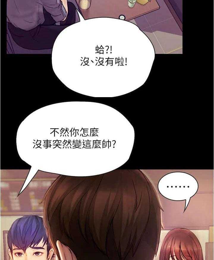 《校园奇遇》漫画最新章节第18话 18_心动免费下拉式在线观看章节第【24】张图片