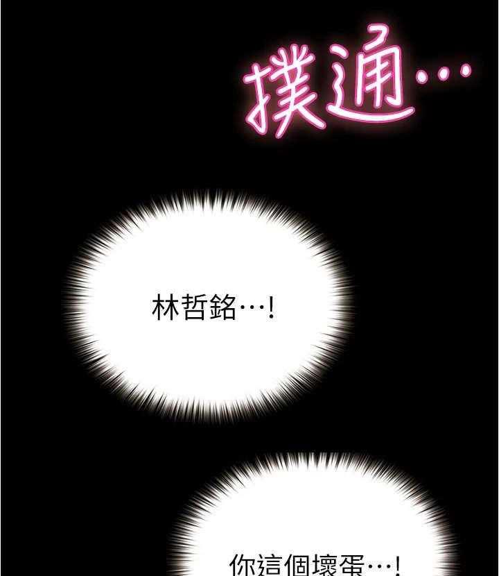 《校园奇遇》漫画最新章节第18话 18_心动免费下拉式在线观看章节第【33】张图片