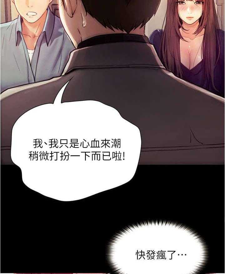 《校园奇遇》漫画最新章节第18话 18_心动免费下拉式在线观看章节第【23】张图片