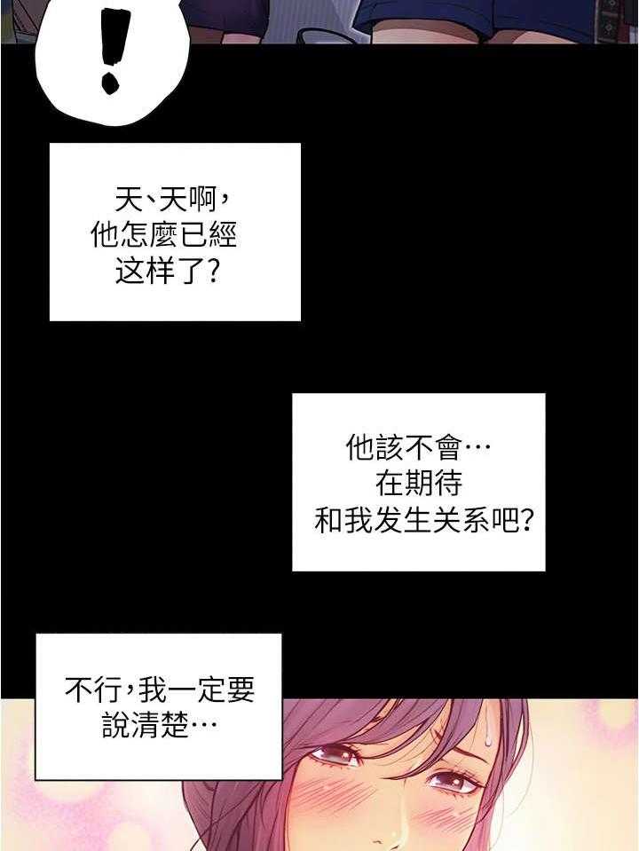 《校园奇遇》漫画最新章节第15话 15_一错再错免费下拉式在线观看章节第【19】张图片