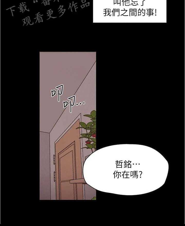 《校园奇遇》漫画最新章节第15话 15_一错再错免费下拉式在线观看章节第【21】张图片