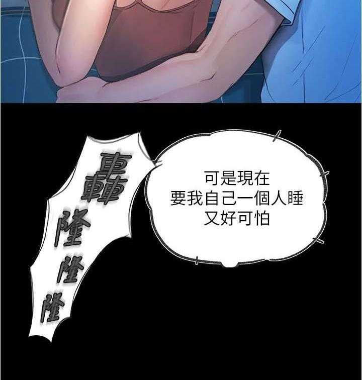 《校园奇遇》漫画最新章节第13话 13_不知所措免费下拉式在线观看章节第【24】张图片