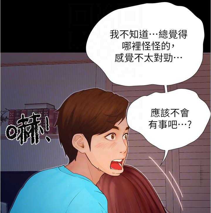 《校园奇遇》漫画最新章节第8话 8_哭泣免费下拉式在线观看章节第【19】张图片