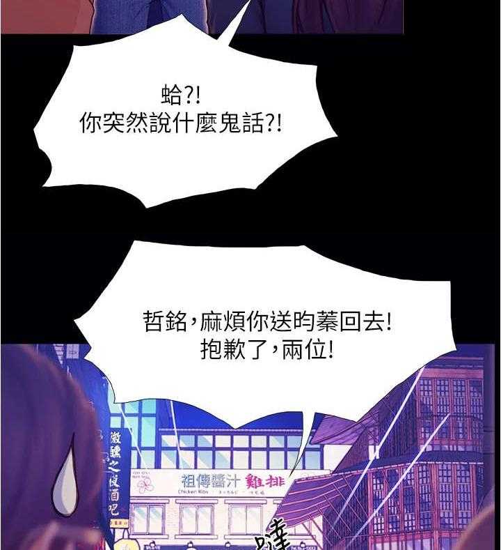 《校园奇遇》漫画最新章节第7话 7_借口离开免费下拉式在线观看章节第【20】张图片