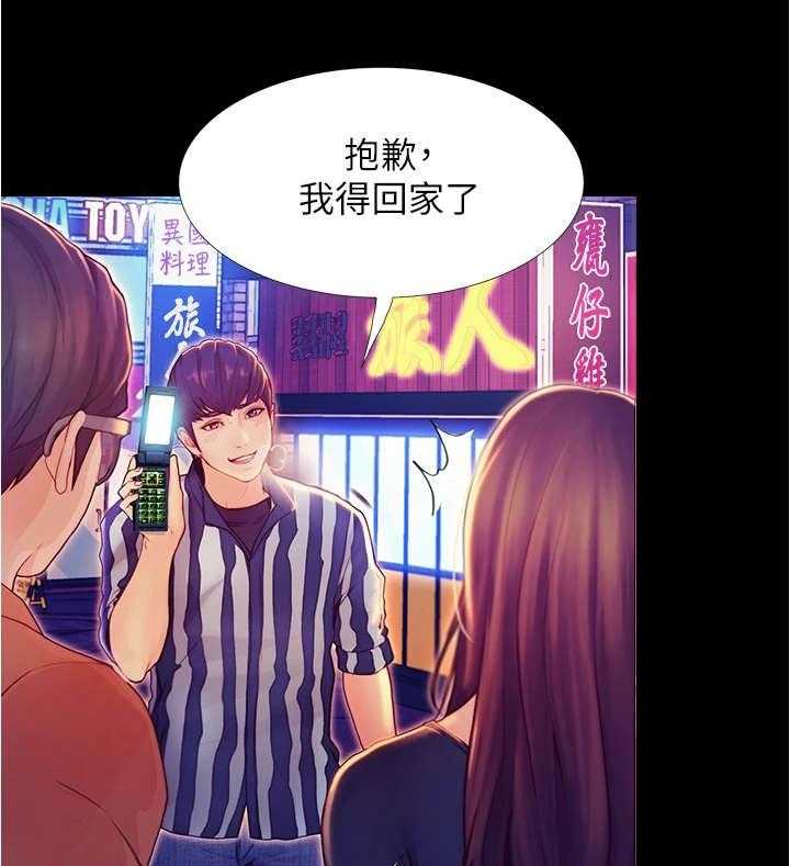 《校园奇遇》漫画最新章节第7话 7_借口离开免费下拉式在线观看章节第【21】张图片